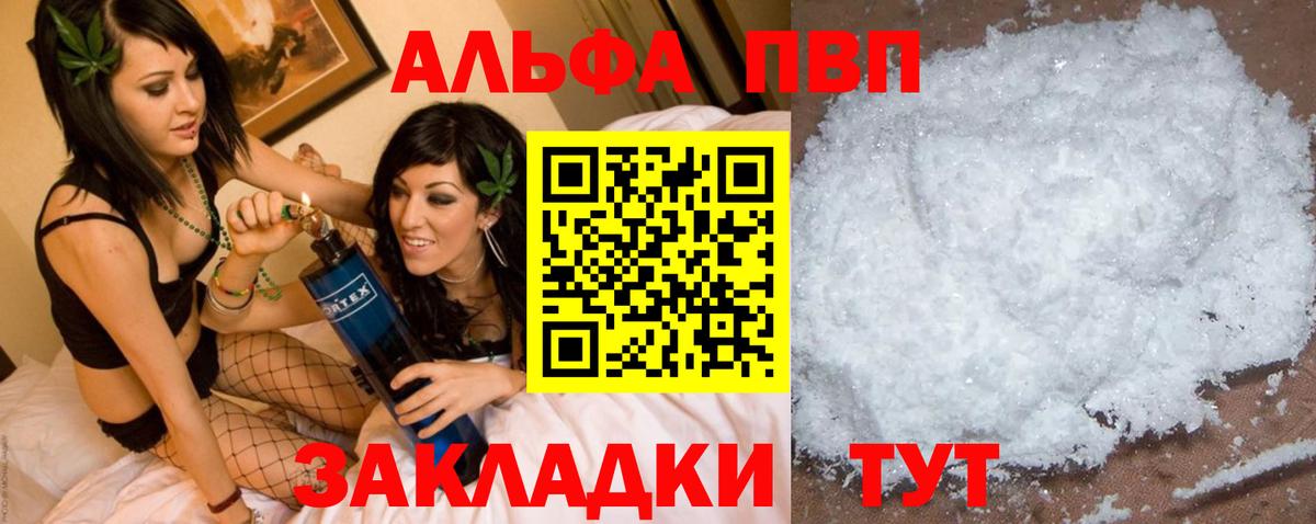 A-PVP VHQ  купить  цена  A-PVP  APVP крисы CK  Мегион  Вход с VPN 