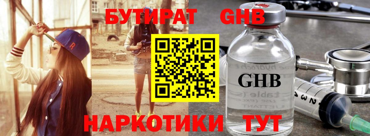 БУТИРАТ  Вход с VPN  Мегион  БУТИРАТ 1.4BDO 