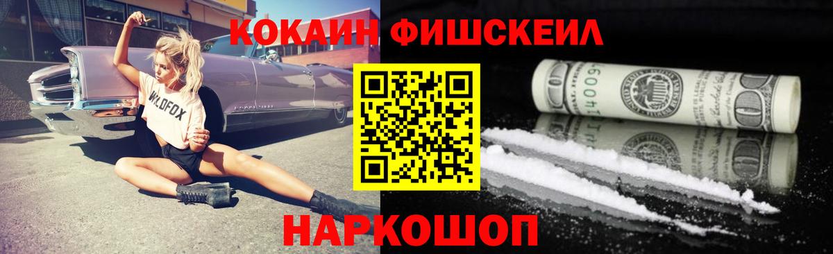 где купить наркоту  COCAIN Fish Scale  Cocaine  Мегион  Вход с VPN  COCAIN 98% 
