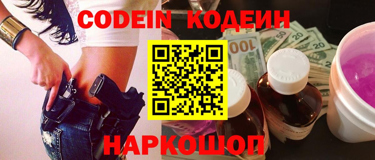 Codein напиток Lean (лин)  Кодеиновый сироп Lean напиток Lean (лин)  Вход с VPN  Мегион 