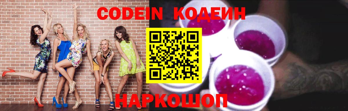 Кодеин напиток Lean (лин) Мегион