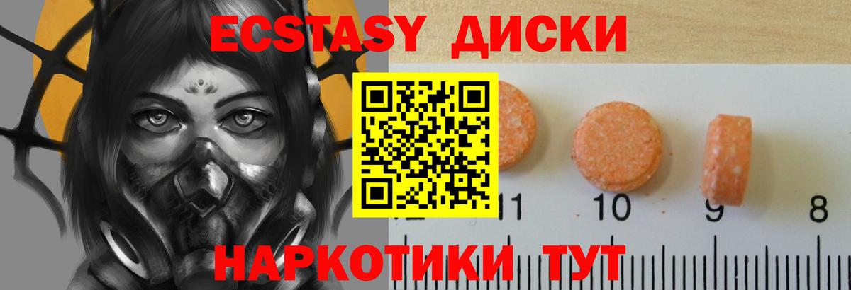 Экстази диски Мегион