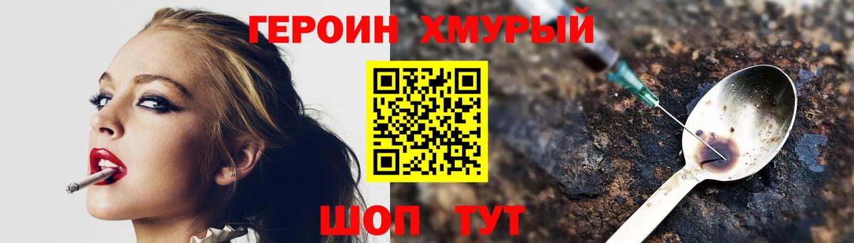 ГЕРОИН Heroin  Вход с VPN  Мегион 